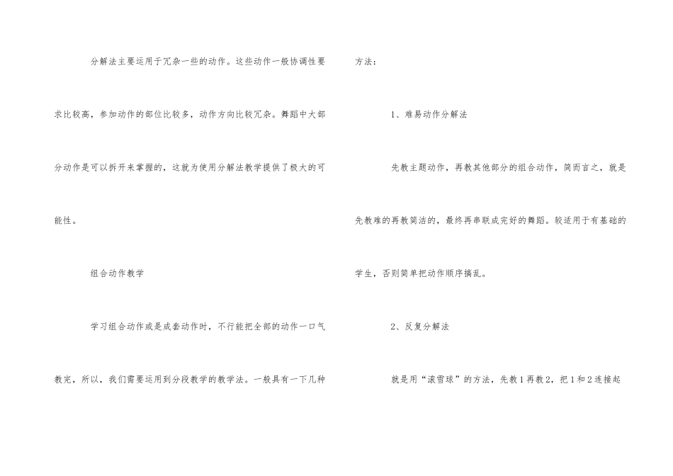 的舞蹈学习方法有哪些_第3页
