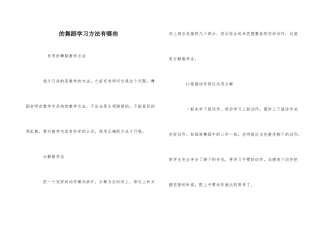 的舞蹈学习方法有哪些