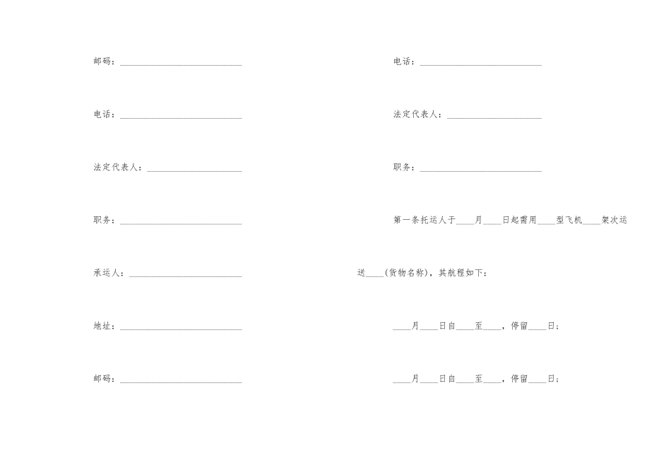 的航空货物运输合同_第2页