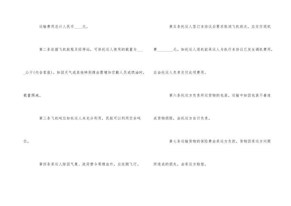 的航空货物运输合同_第3页