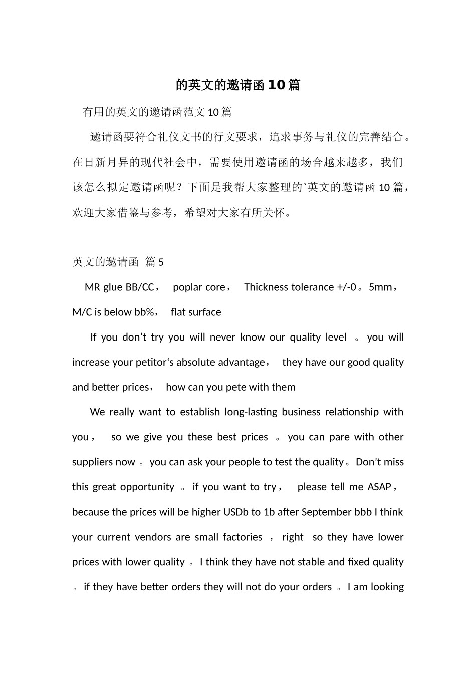 的英文的邀请函10篇_第1页