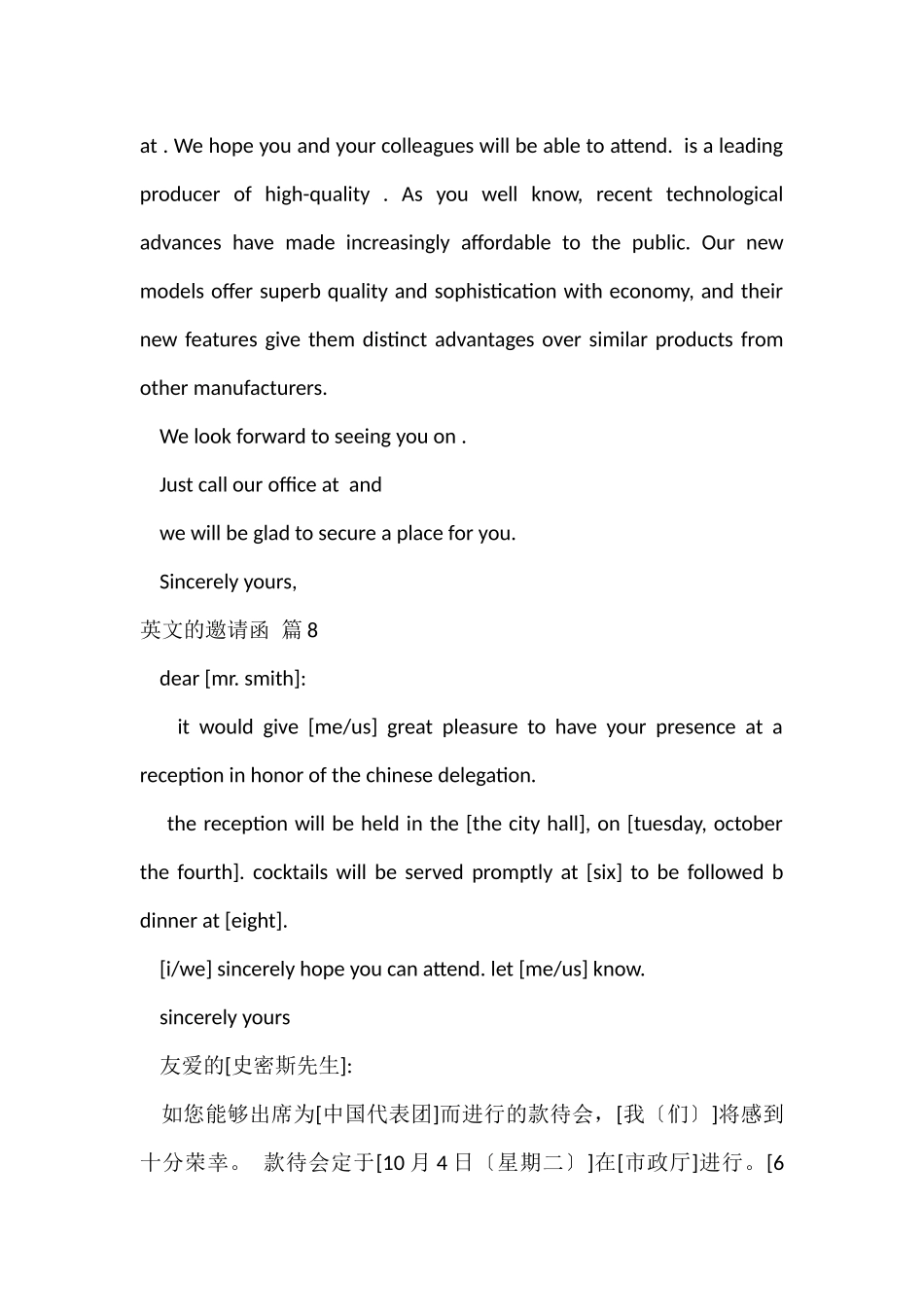 的英文的邀请函10篇_第3页