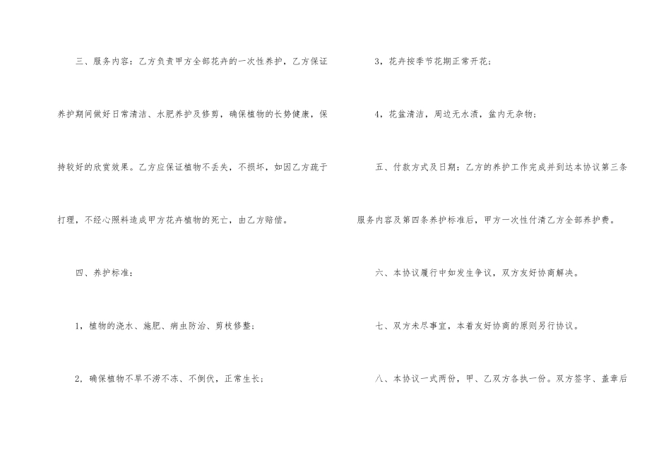 的花卉养护合同_第2页