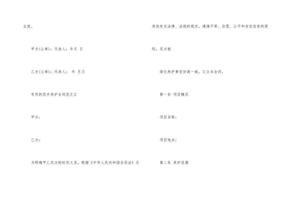 的花卉养护合同_第3页