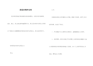 的花卉养护合同