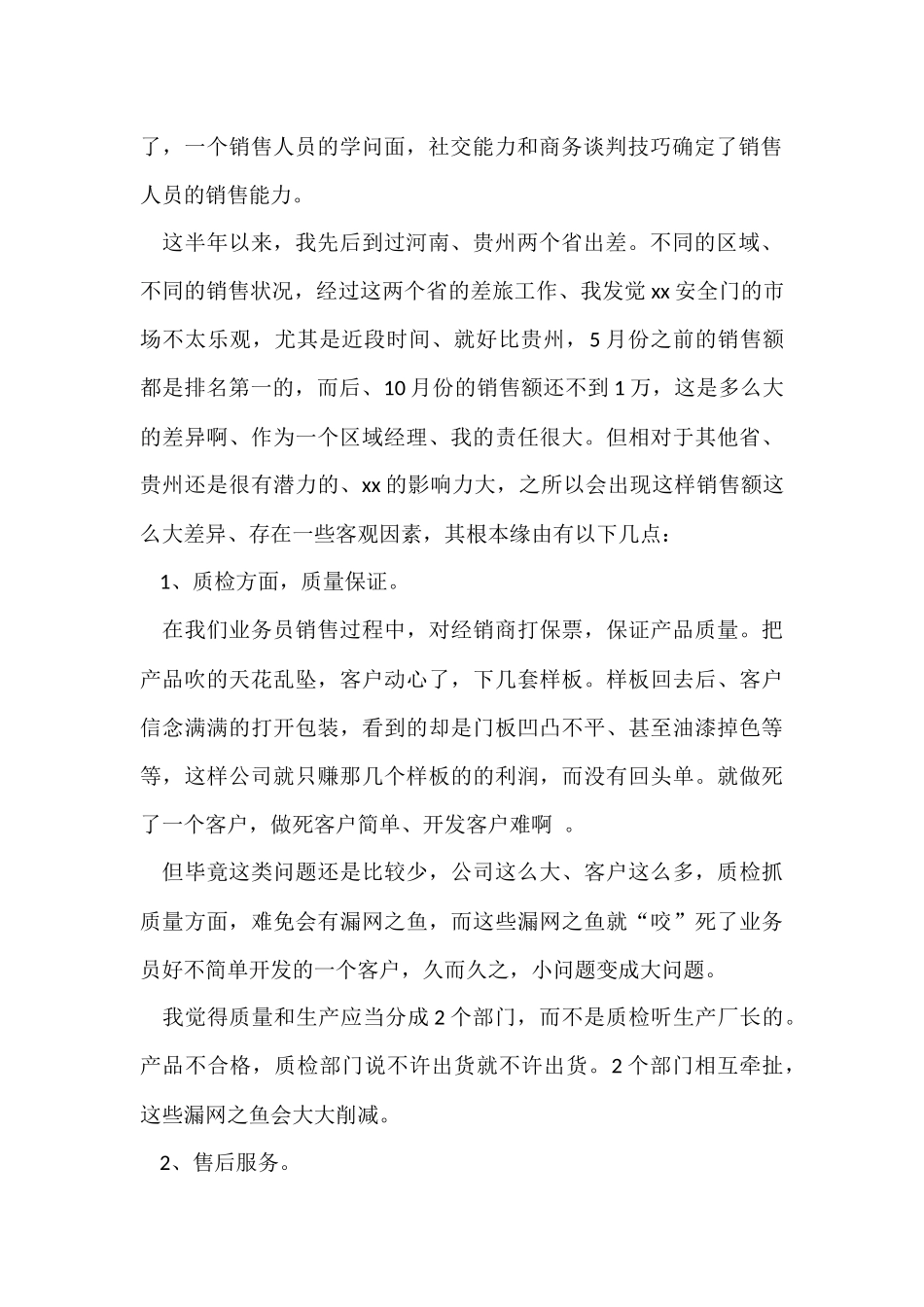 的营销年终工作总结六篇_第2页