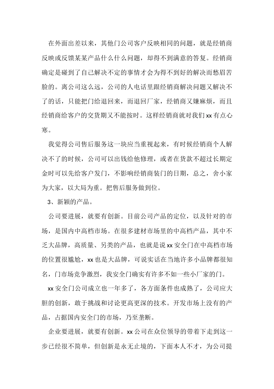 的营销年终工作总结六篇_第3页