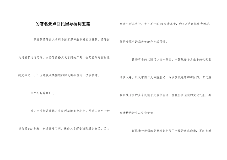 的著名景点回民街导游词五篇_第1页