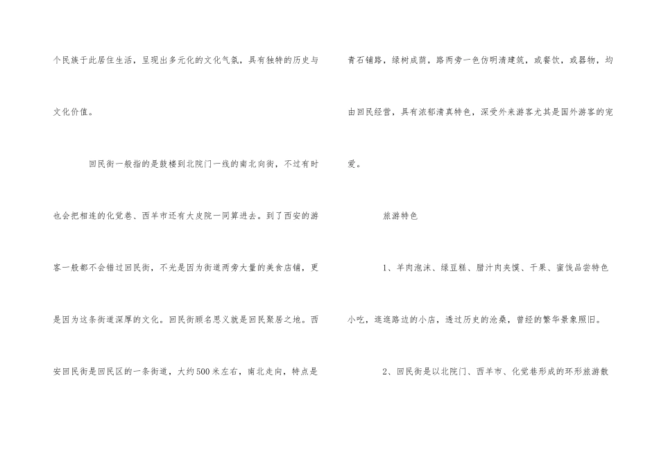 的著名景点回民街导游词五篇_第3页