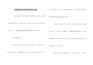 的著名景点回民街导游词五篇