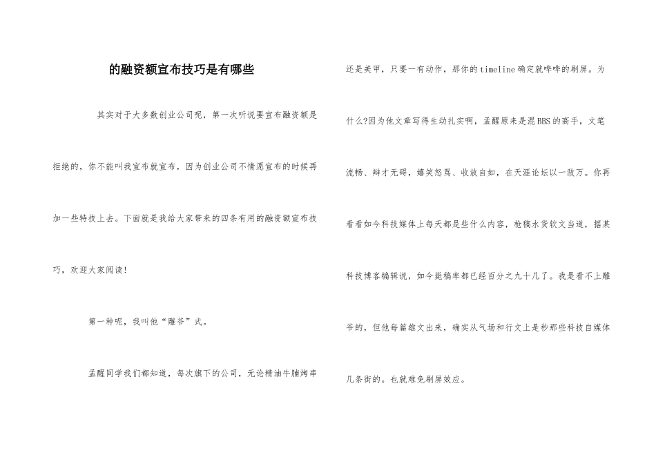 的融资额宣布技巧是有哪些_第1页