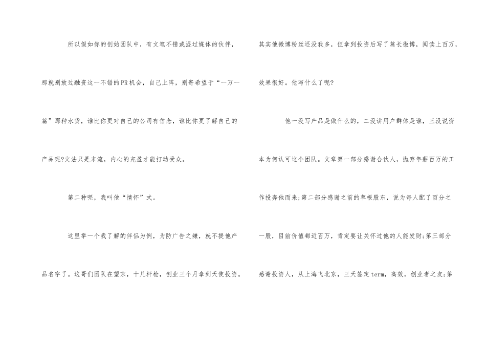 的融资额宣布技巧是有哪些_第2页