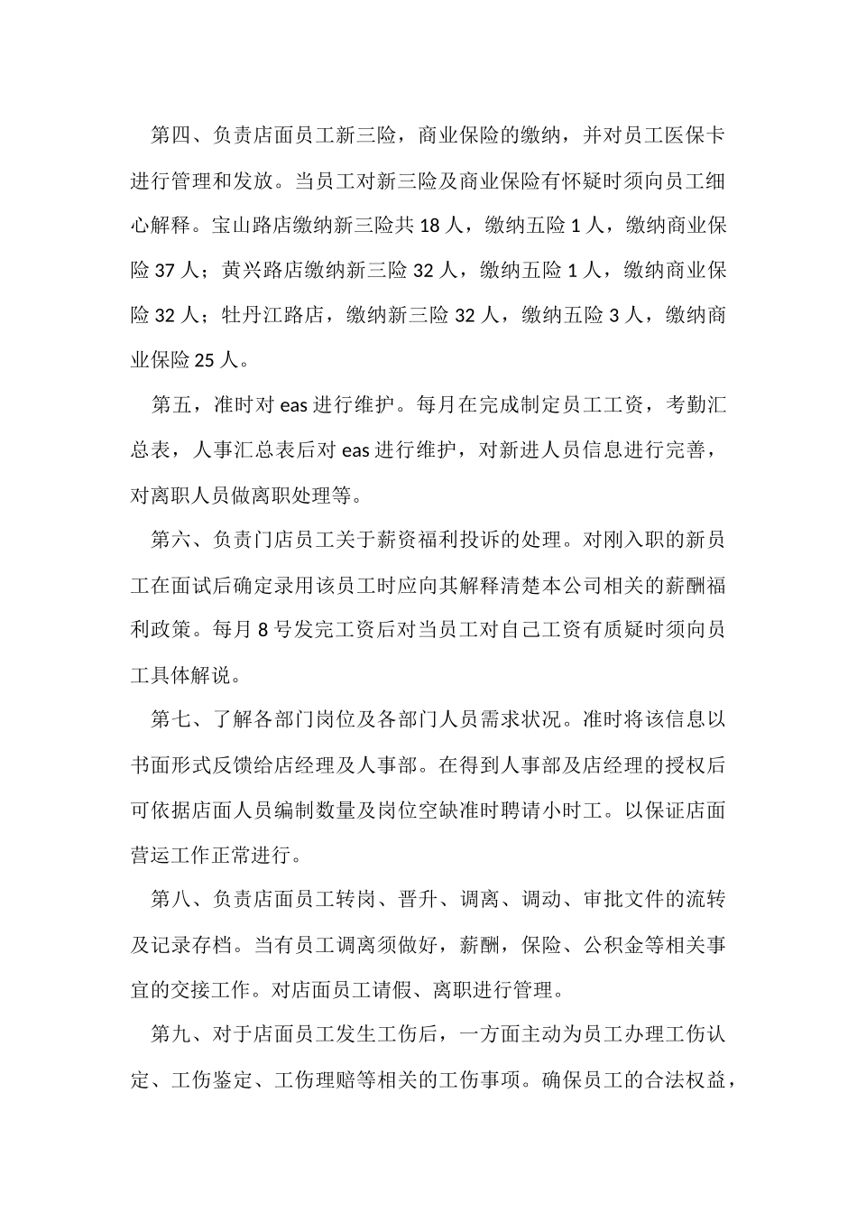 的行政部门工作总结3篇_第2页