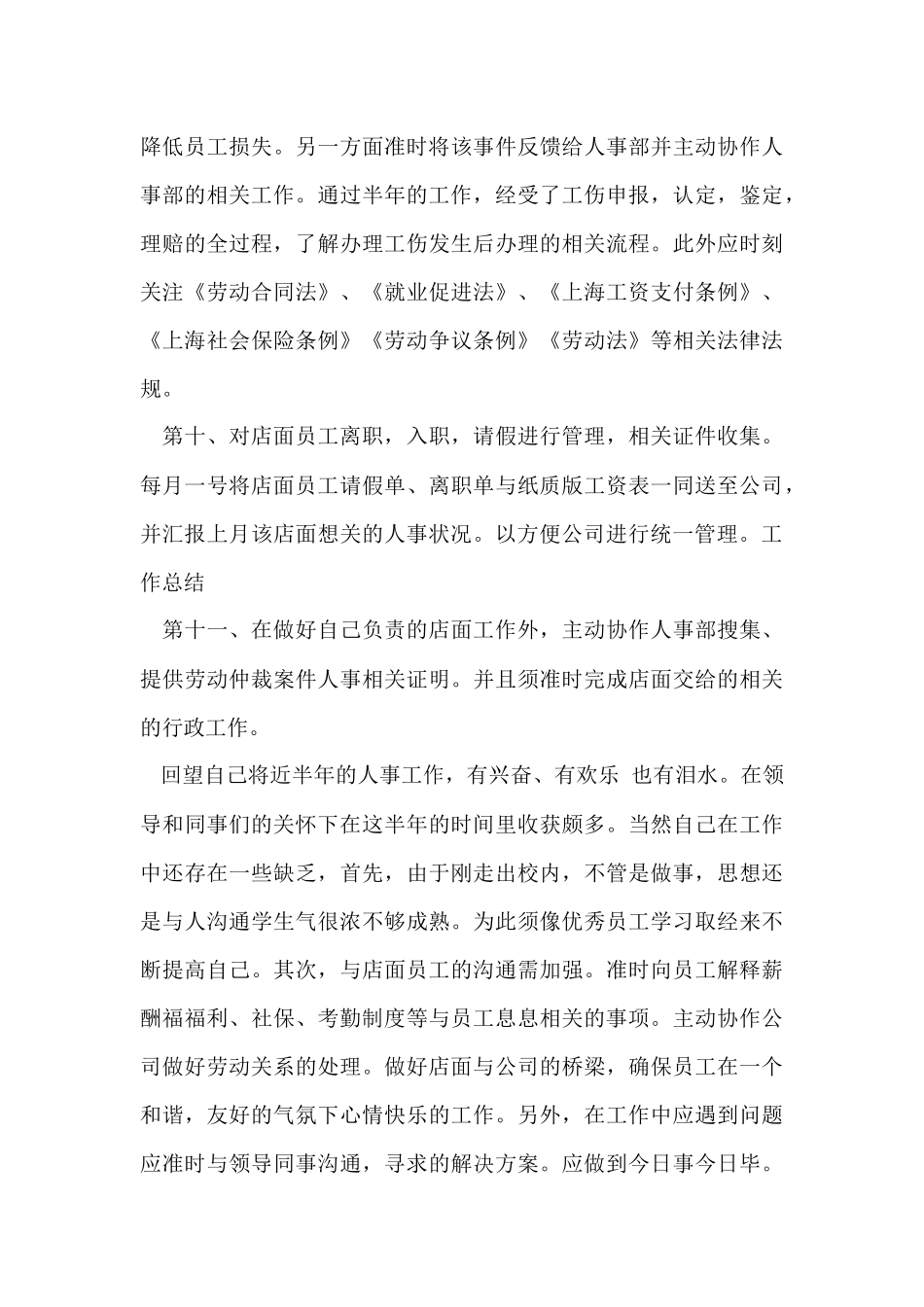 的行政部门工作总结3篇_第3页