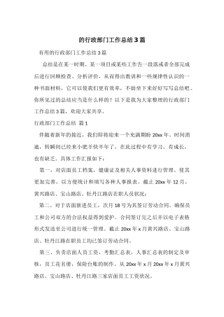 的行政部门工作总结3篇