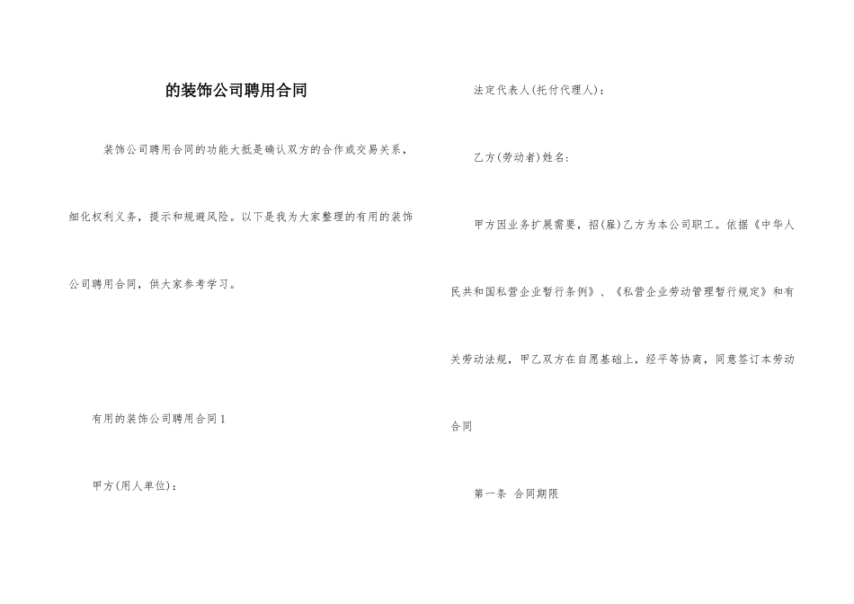 的装饰公司聘用合同_第1页