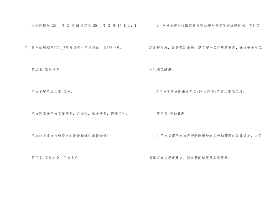 的装饰公司聘用合同_第2页