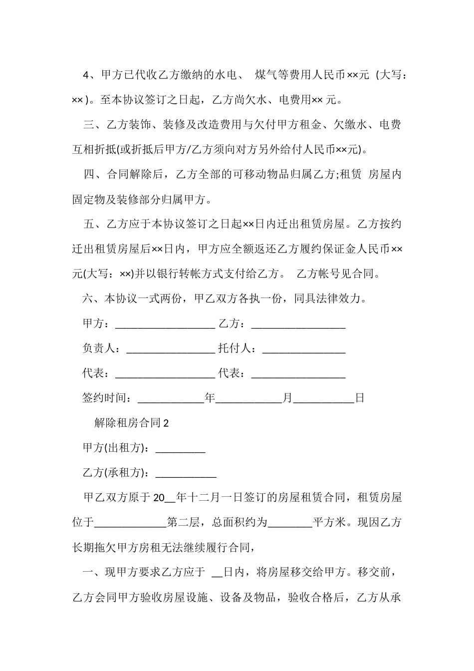 的解除租房合同_第2页