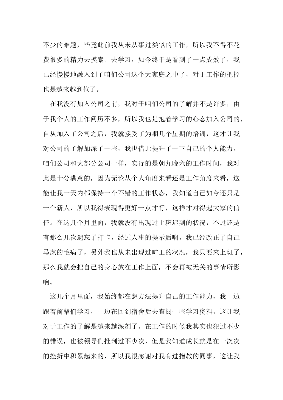 的试用期员工转正工作总结_第3页