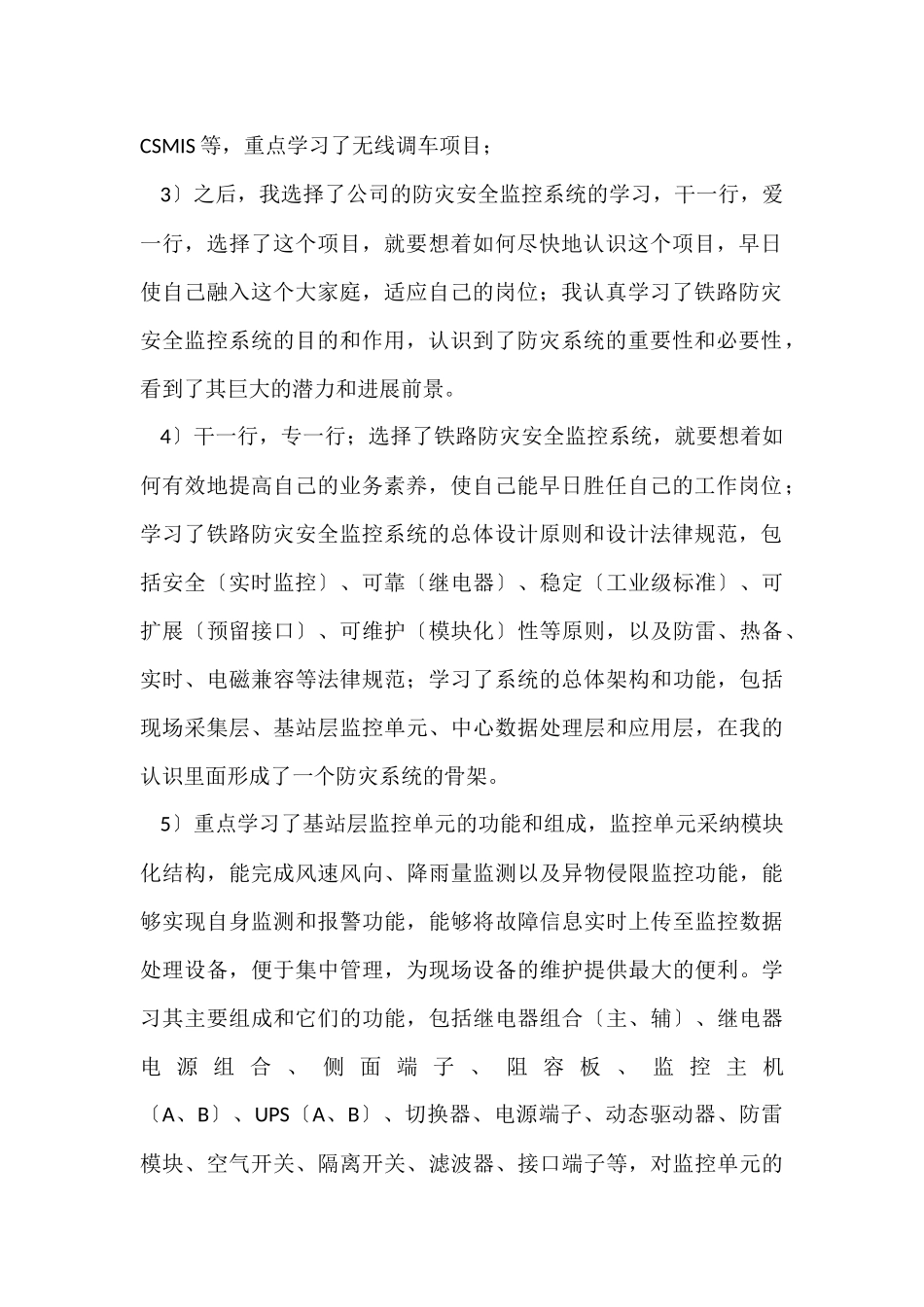 的试用期工作总结五篇_第2页