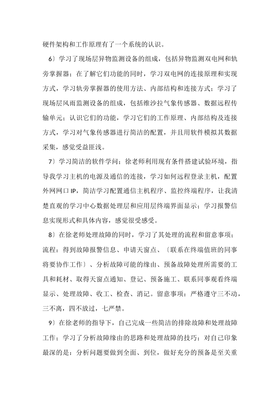 的试用期工作总结五篇_第3页