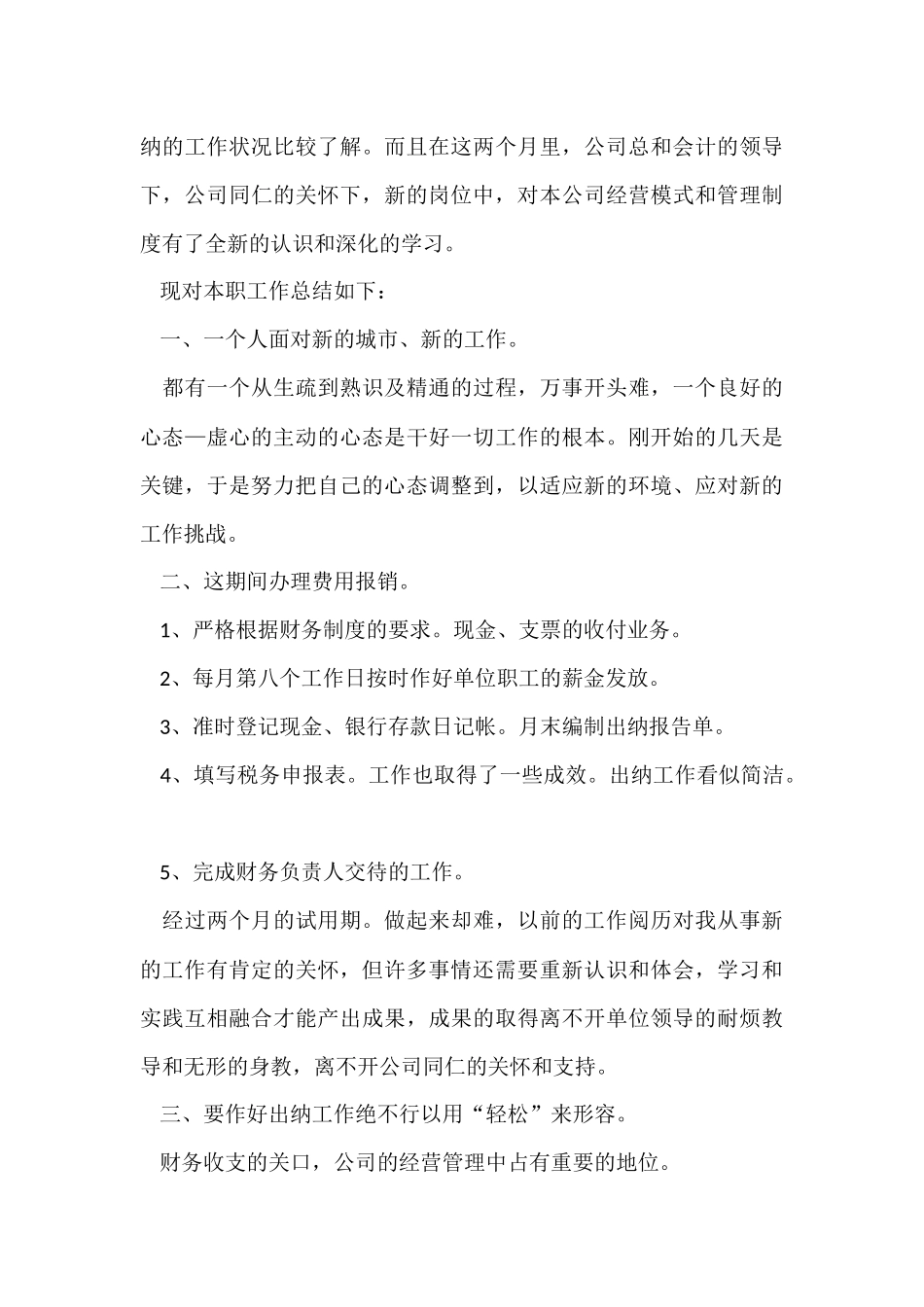 的试用期工作总结合集八篇_第3页