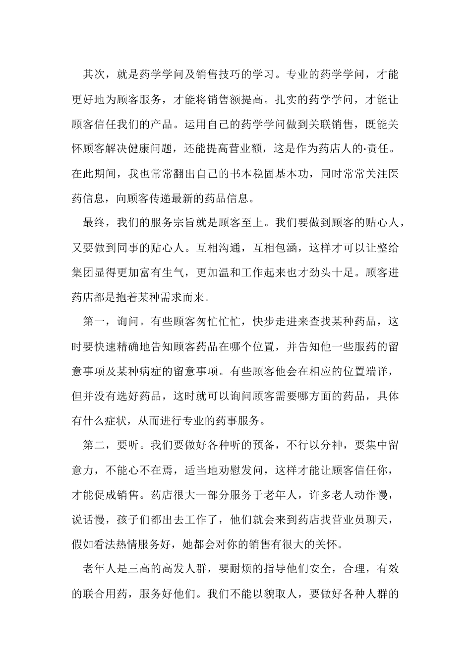 的试用期工作总结汇编十篇_第2页