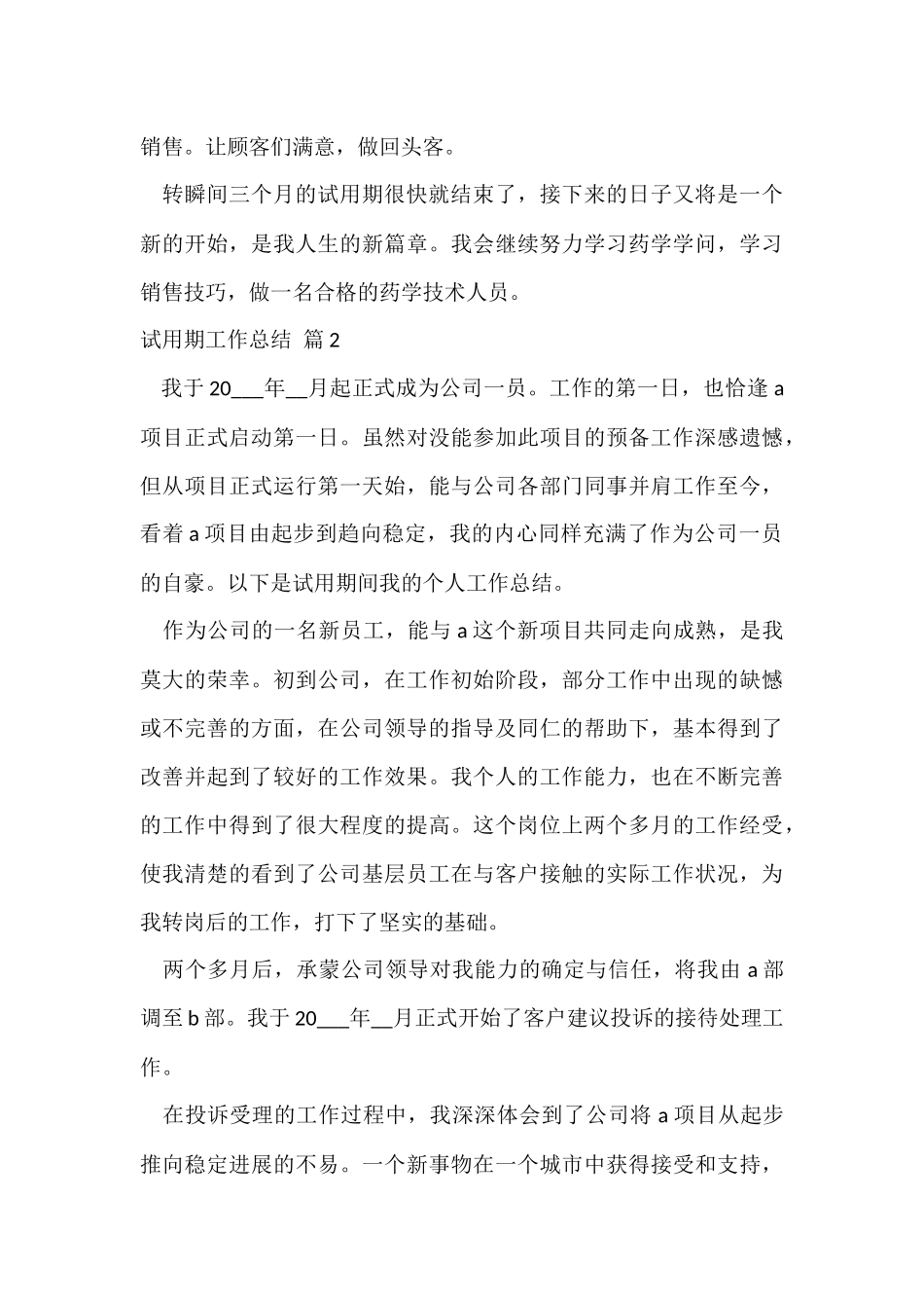 的试用期工作总结汇编十篇_第3页