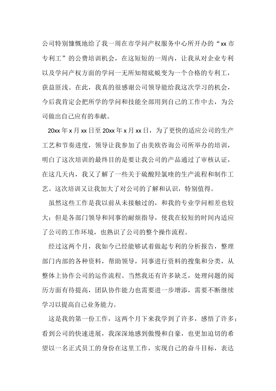 的试用期工作总结锦集7篇_第2页