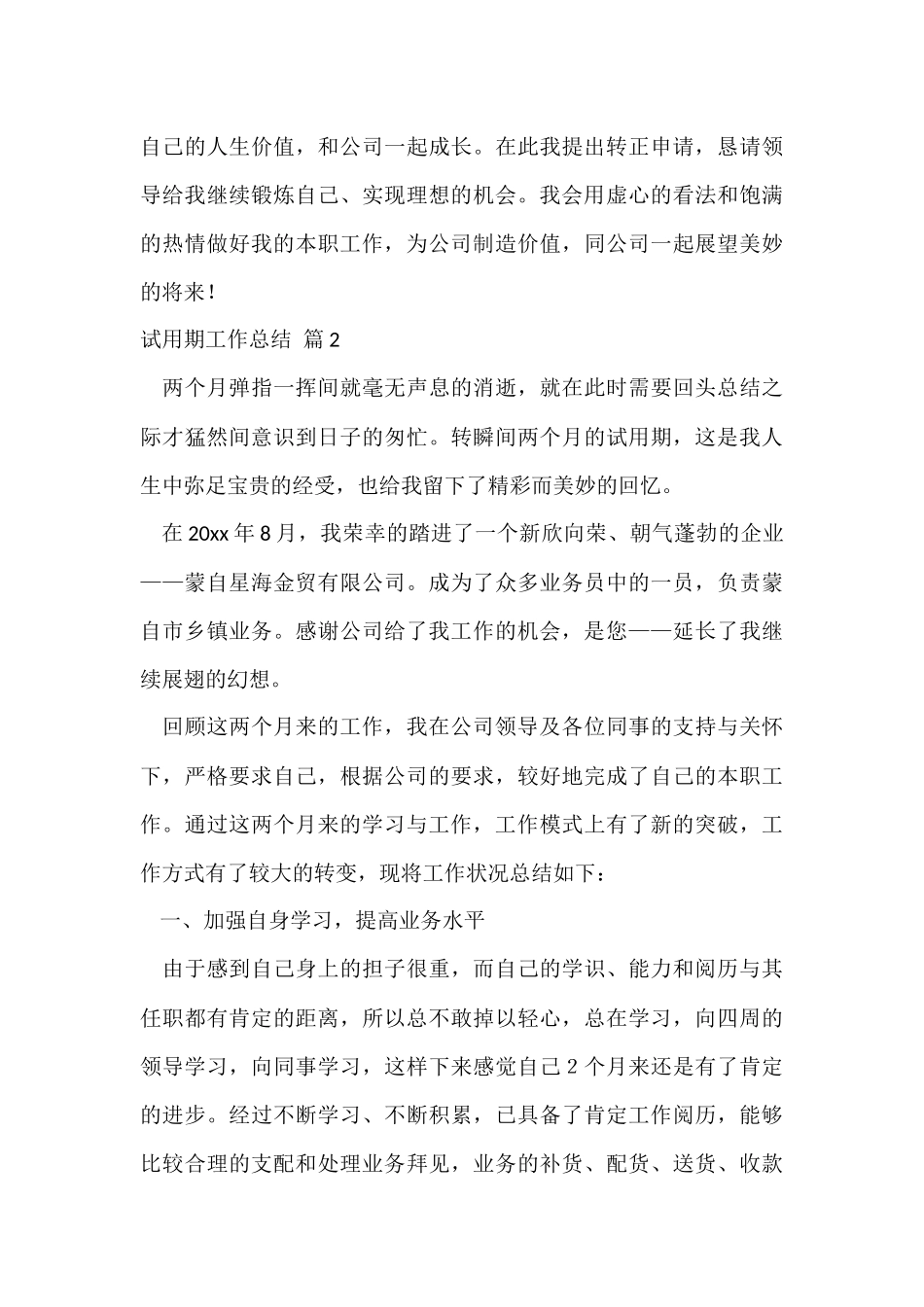 的试用期工作总结锦集7篇_第3页
