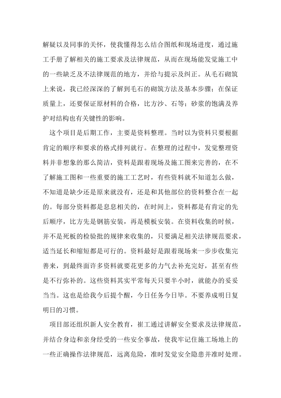 的试用期工作总结集锦5篇_第2页