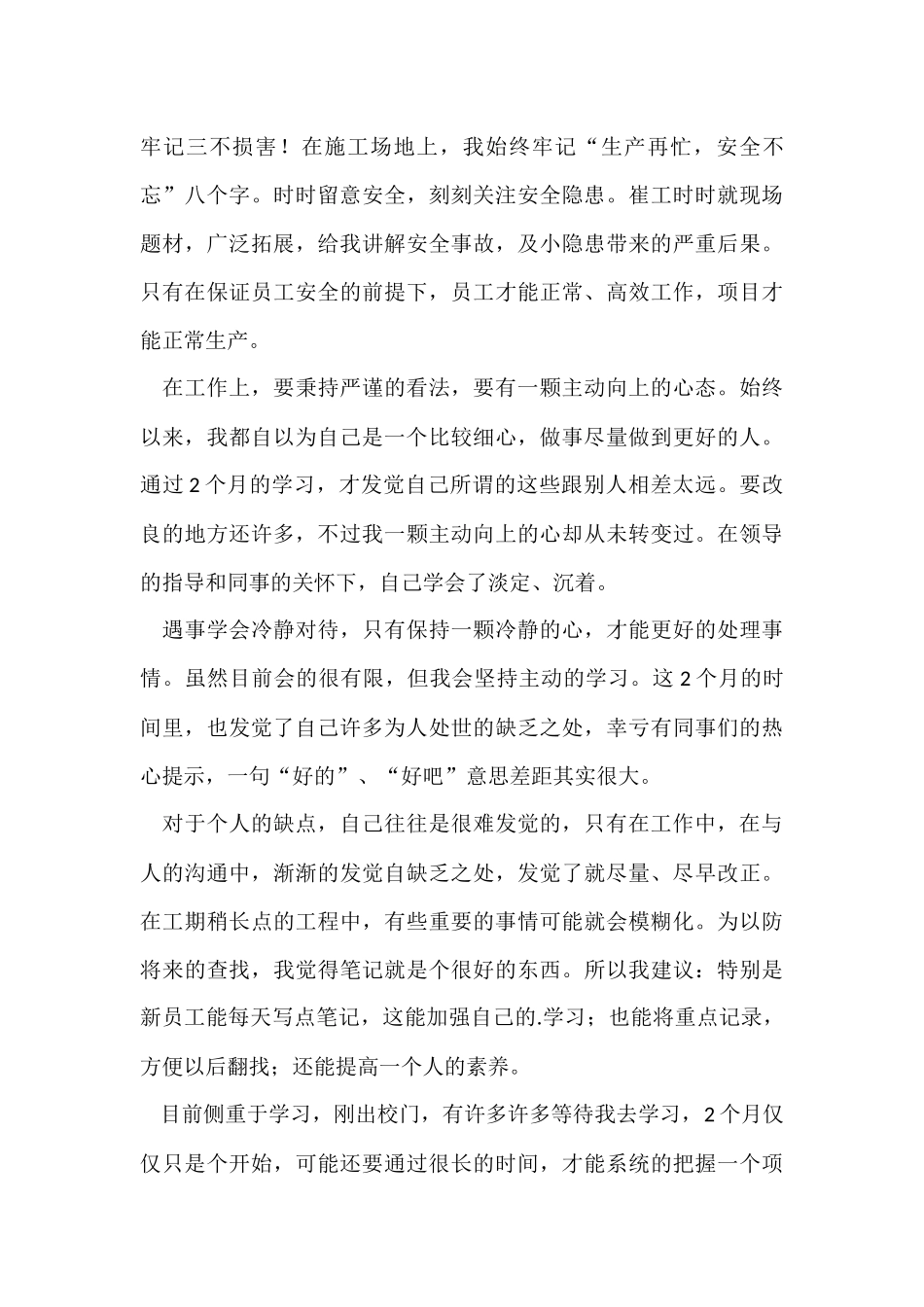 的试用期工作总结集锦5篇_第3页
