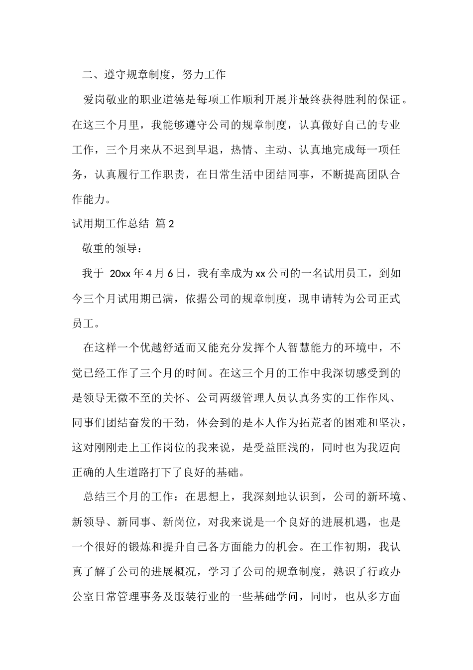 的试用期工作总结集锦七篇_第2页