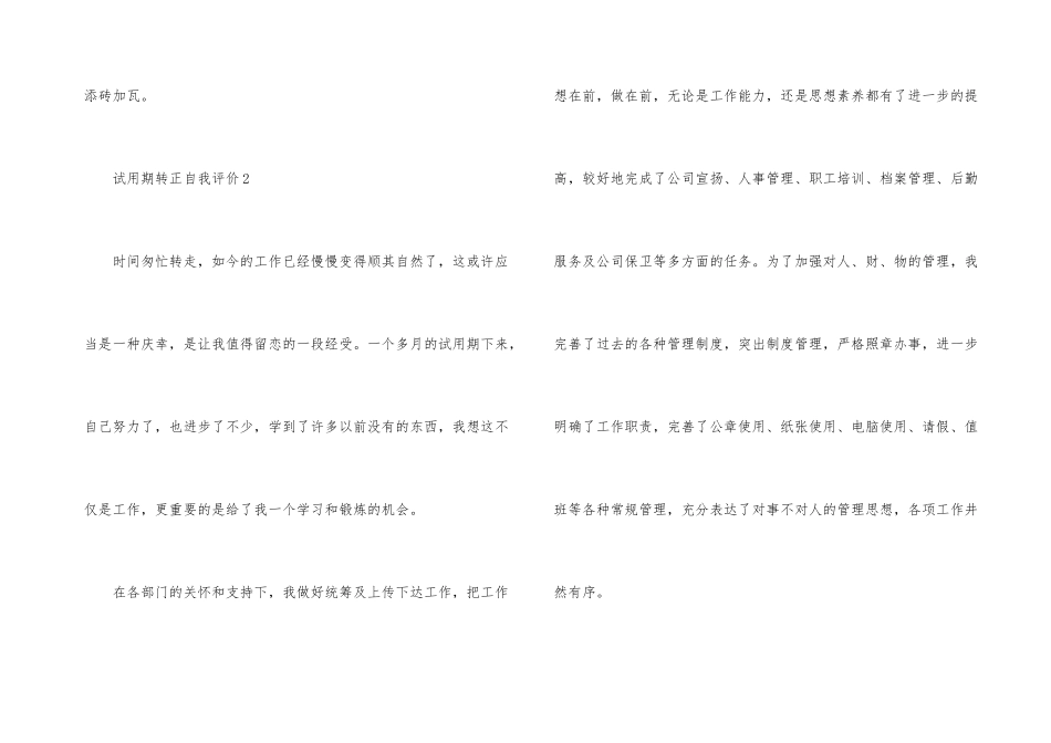 的试用期转正自我评价_第3页