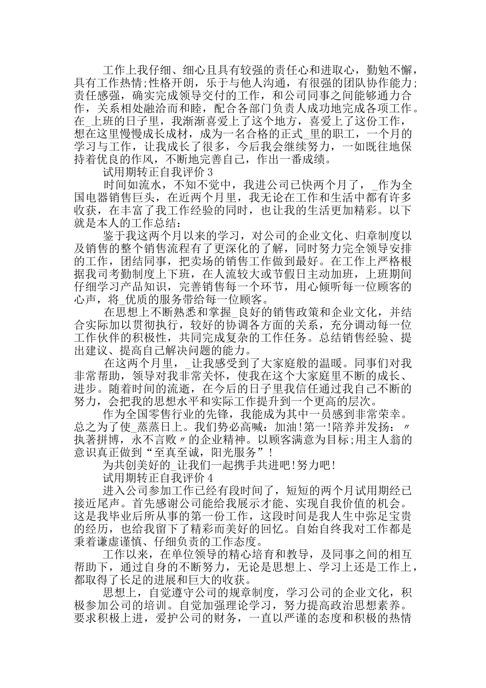的试用期转正自我评价范文五篇_第2页