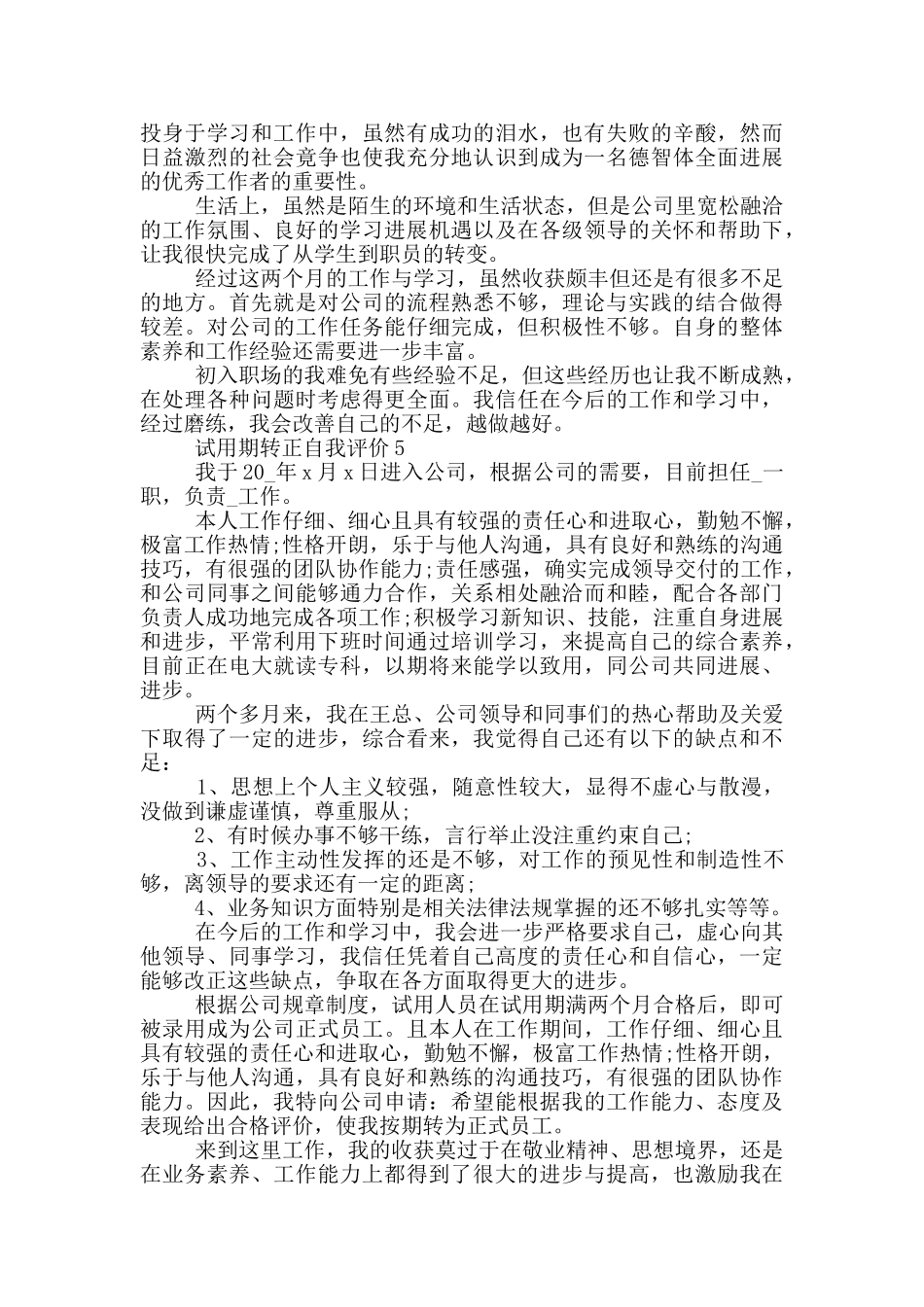 的试用期转正自我评价范文五篇_第3页