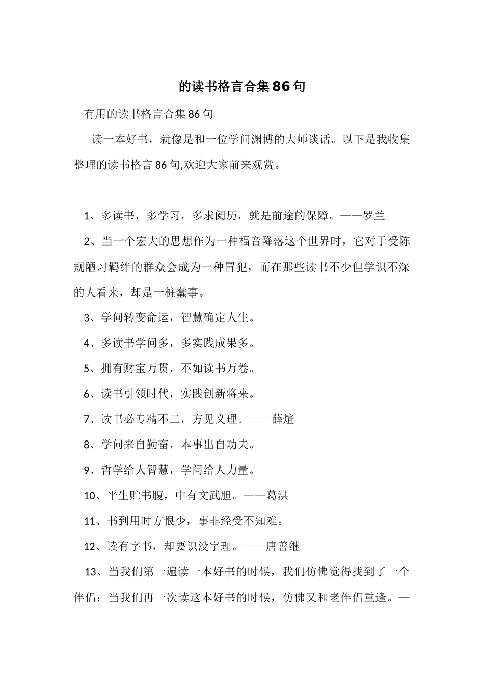 的读书格言合集86句_第1页