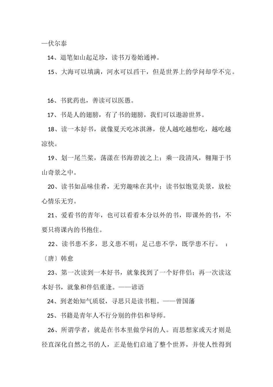 的读书格言合集86句_第2页