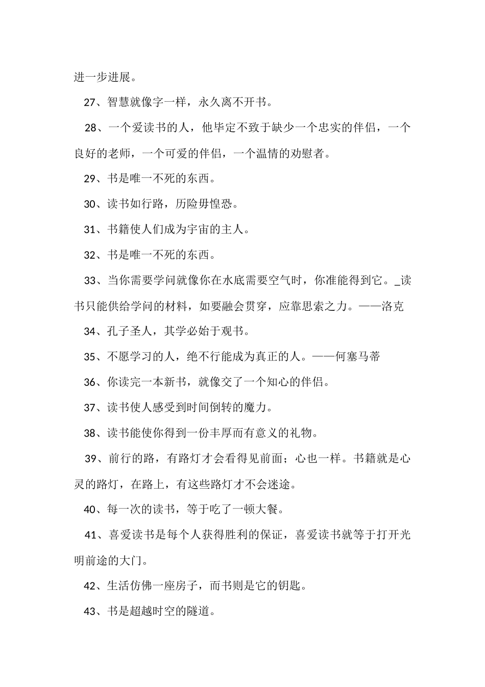 的读书格言合集86句_第3页