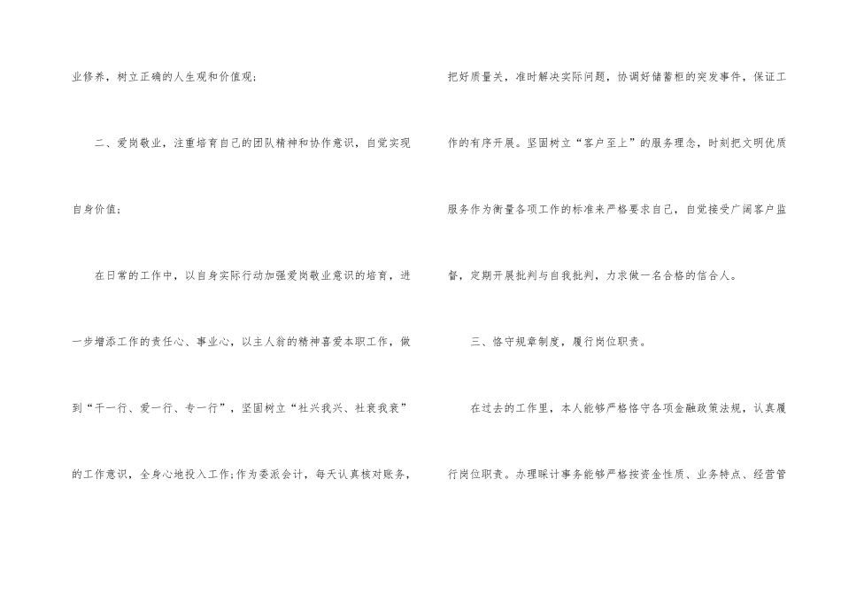 的财务会计年度工作总结范本_第2页