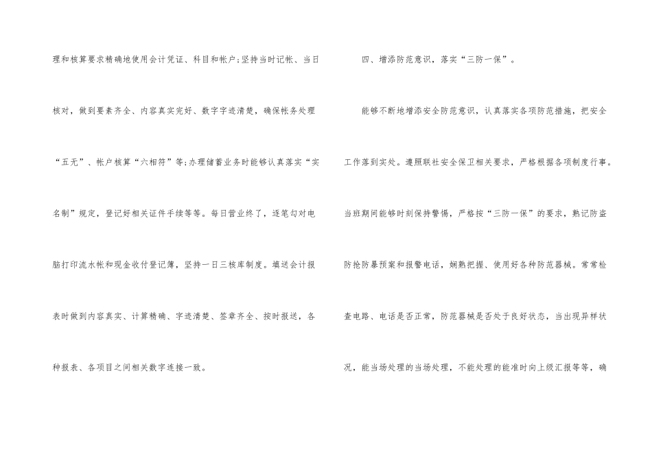 的财务会计年度工作总结范本_第3页