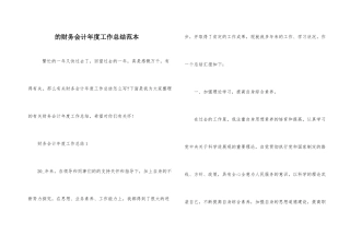 的财务会计年度工作总结范本