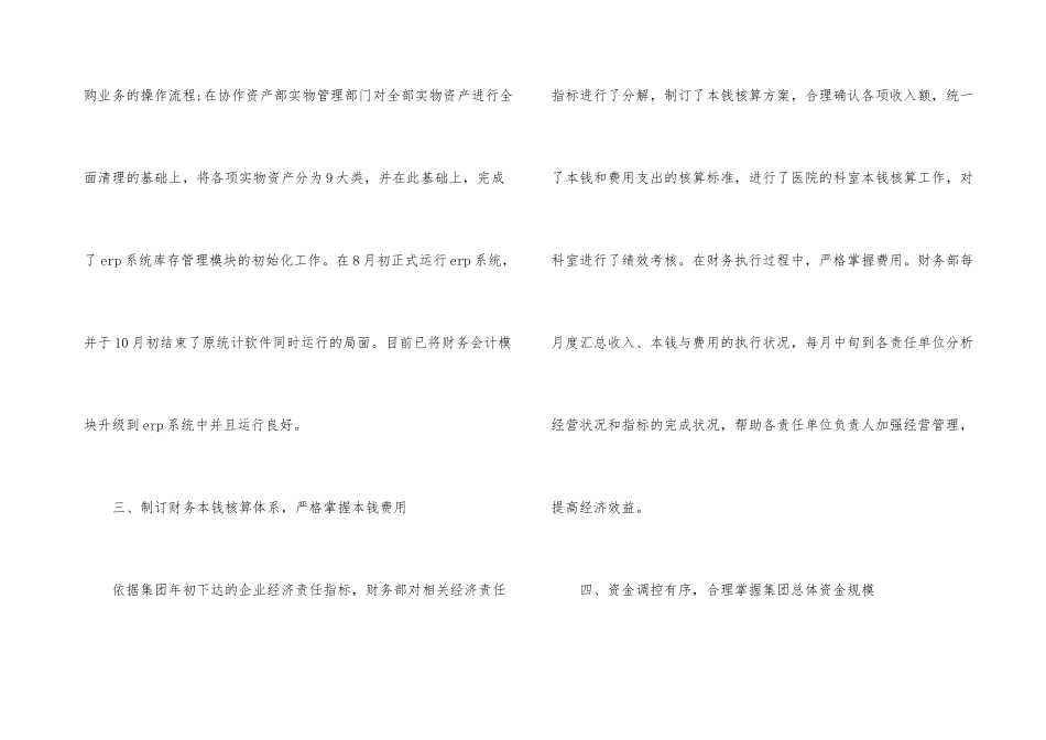 的财务年度工作总结ppt_第3页