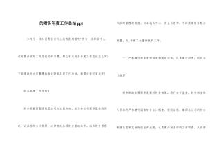 的财务年度工作总结ppt