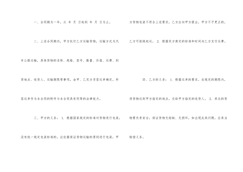的货物运输合同_第2页