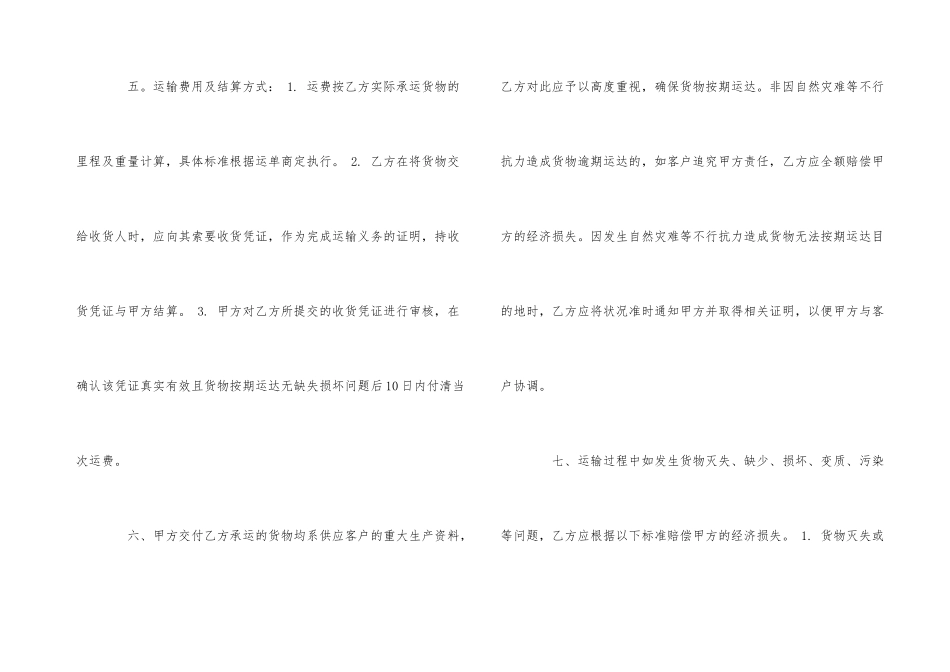 的货物运输合同_第3页
