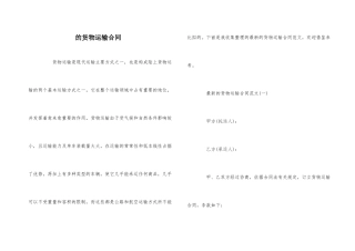 的货物运输合同