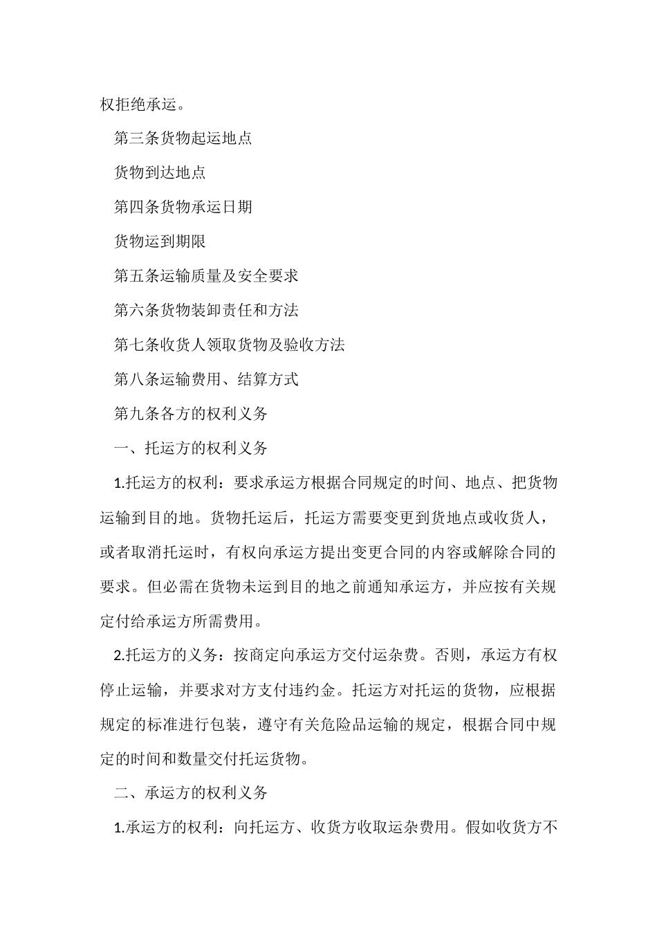 的货物运输合同汇编八篇_第2页