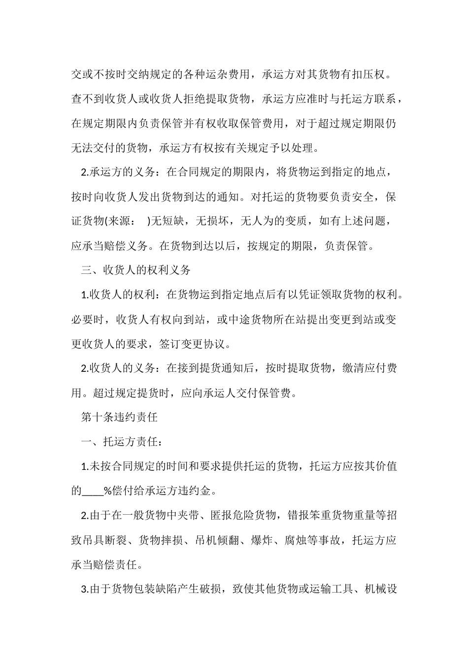 的货物运输合同汇编八篇_第3页