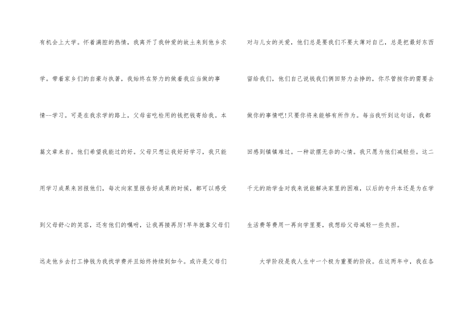 的贫困资助申请书简述5篇_第2页